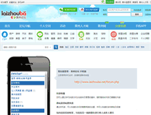 Tablet Screenshot of laizhouba.net